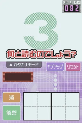 Nounai Aesthe IQ Suppli DS (Japan) screen shot game playing